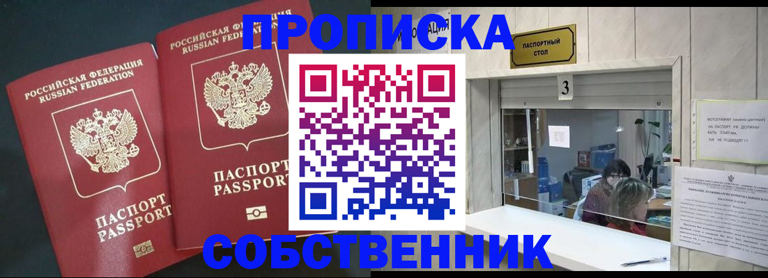 прописка в Кондрово